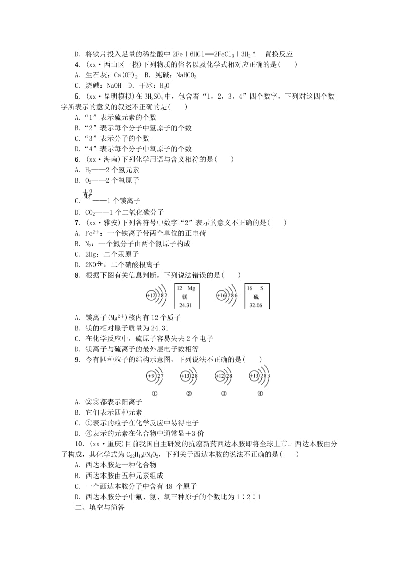 2019-2020年中考化学滚动小专题（一）化学用语（含答案）新人教版.doc_第3页