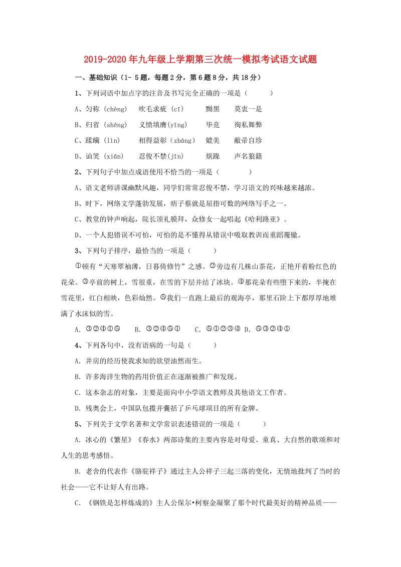 2019-2020年九年级上学期第三次统一模拟考试语文试题.doc_第1页