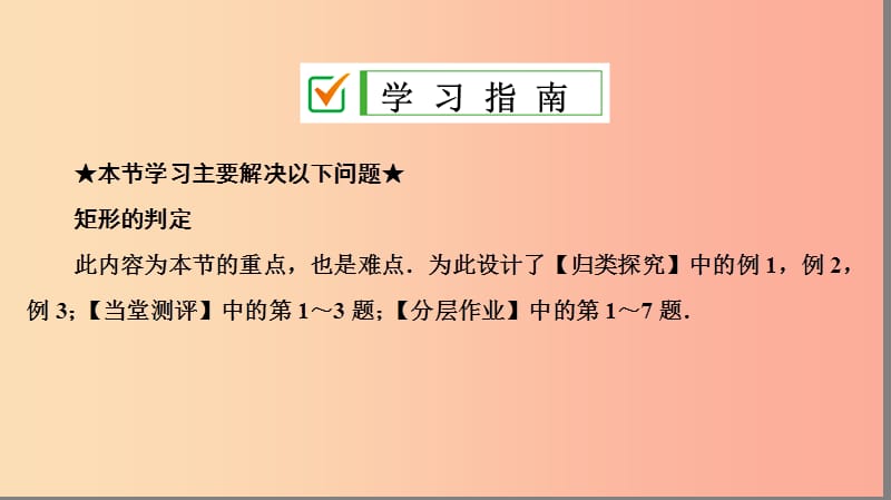 八年级数学下册 第十八章 平行四边形 18.2 特殊的平行四边形 18.2.1 矩形 第2课时 矩形的判定 新人教版.ppt_第2页