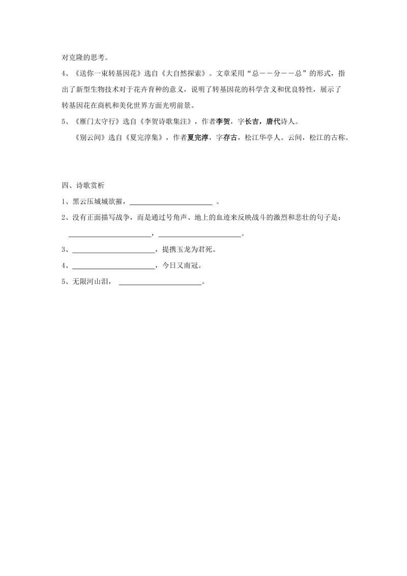 2019-2020年中考语文八（上）第六单元复习.doc_第2页