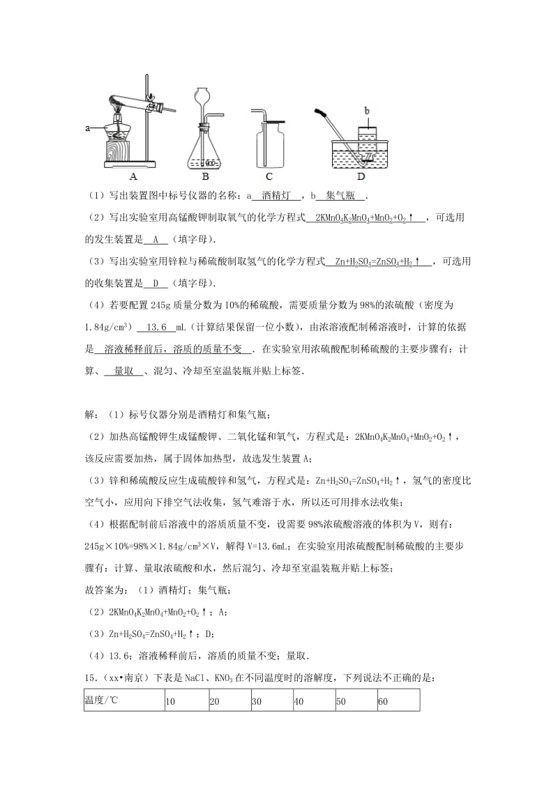 2019-2020年中考化学分类汇编：溶液、浊液与溶解度(I).doc_第2页