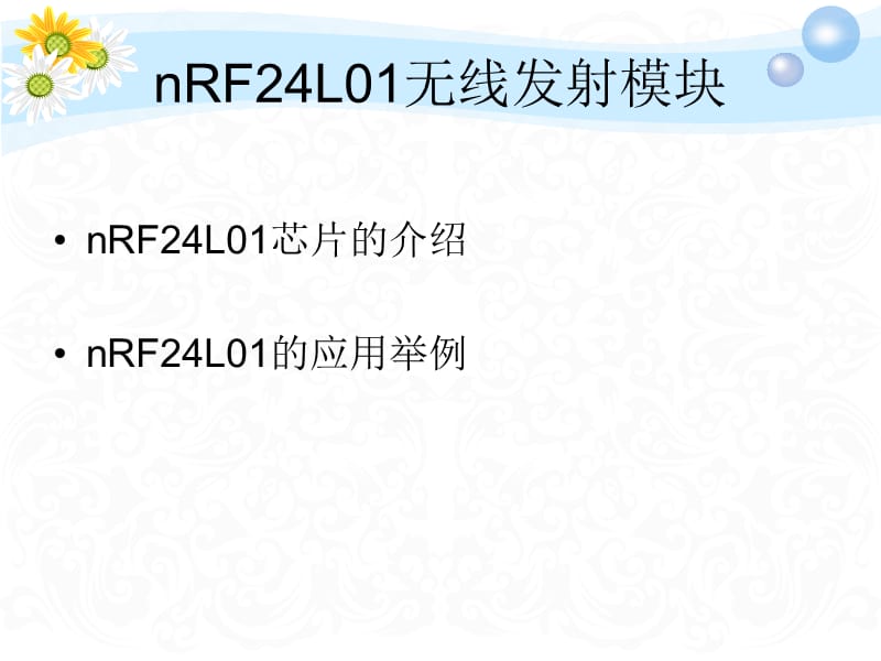 RF24L01无线模块讲解.ppt_第2页