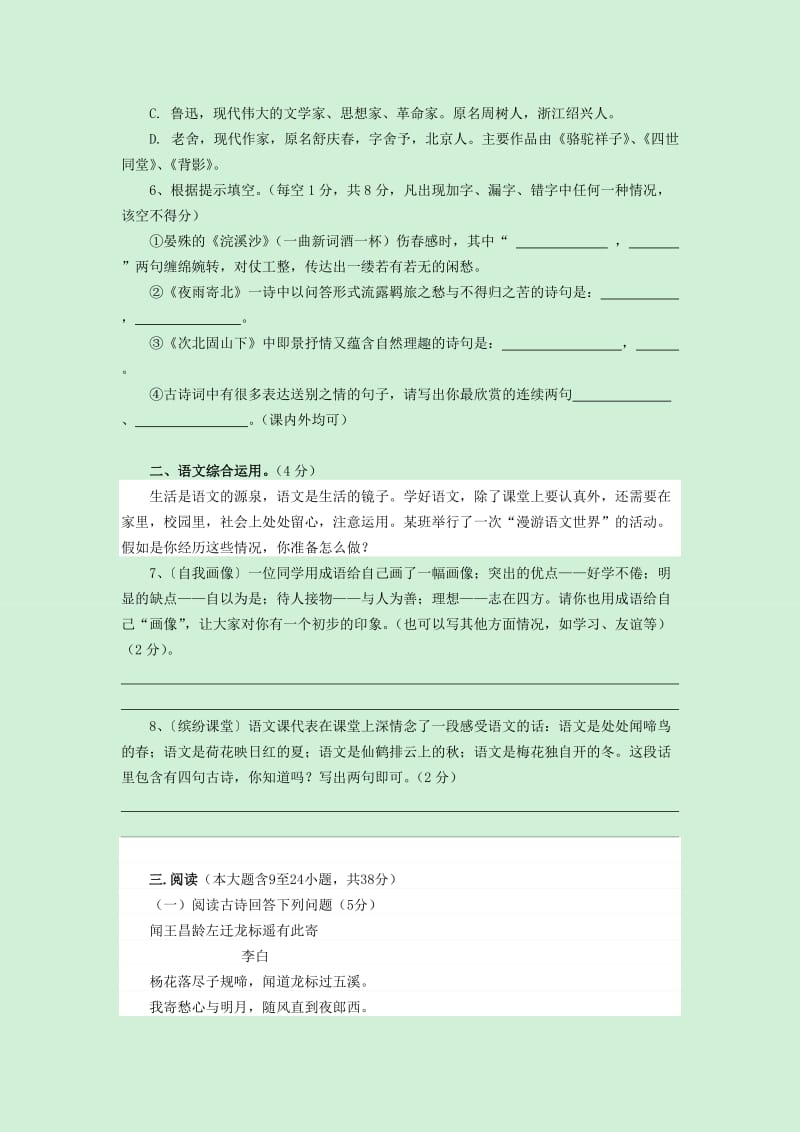 2019-2020年七年级下学期期中考试语文试题.doc_第2页