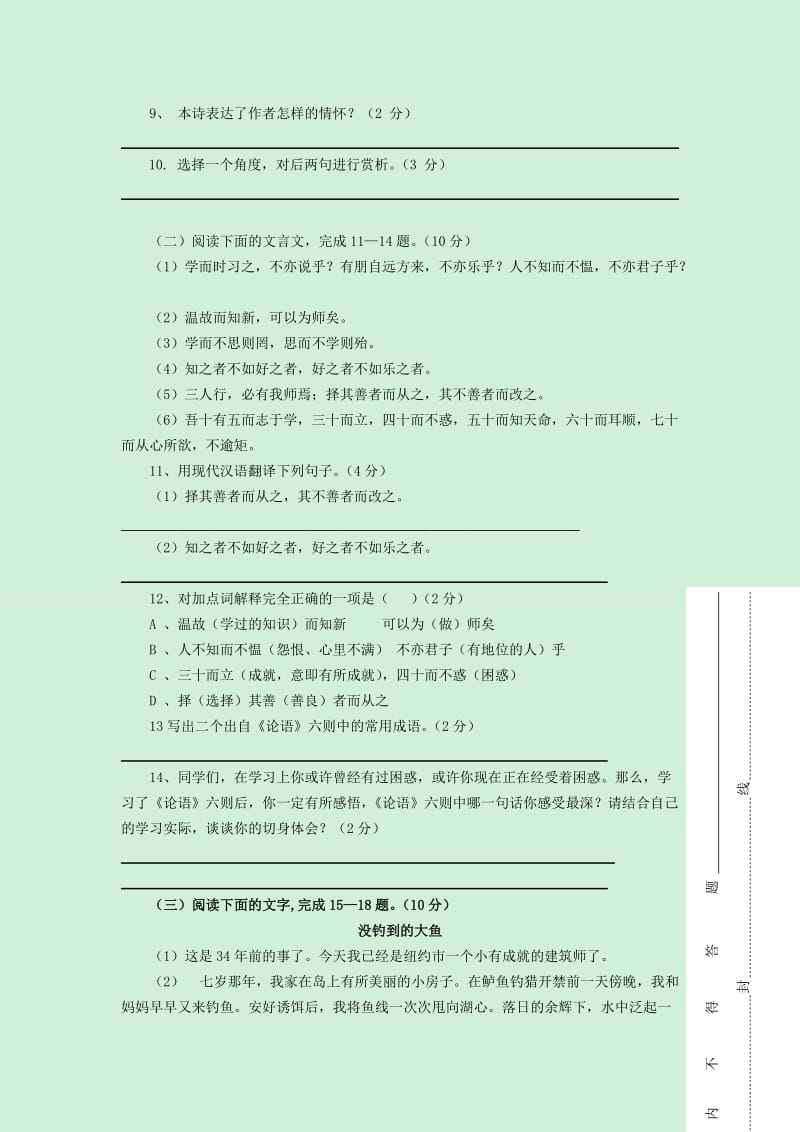 2019-2020年七年级下学期期中考试语文试题.doc_第3页