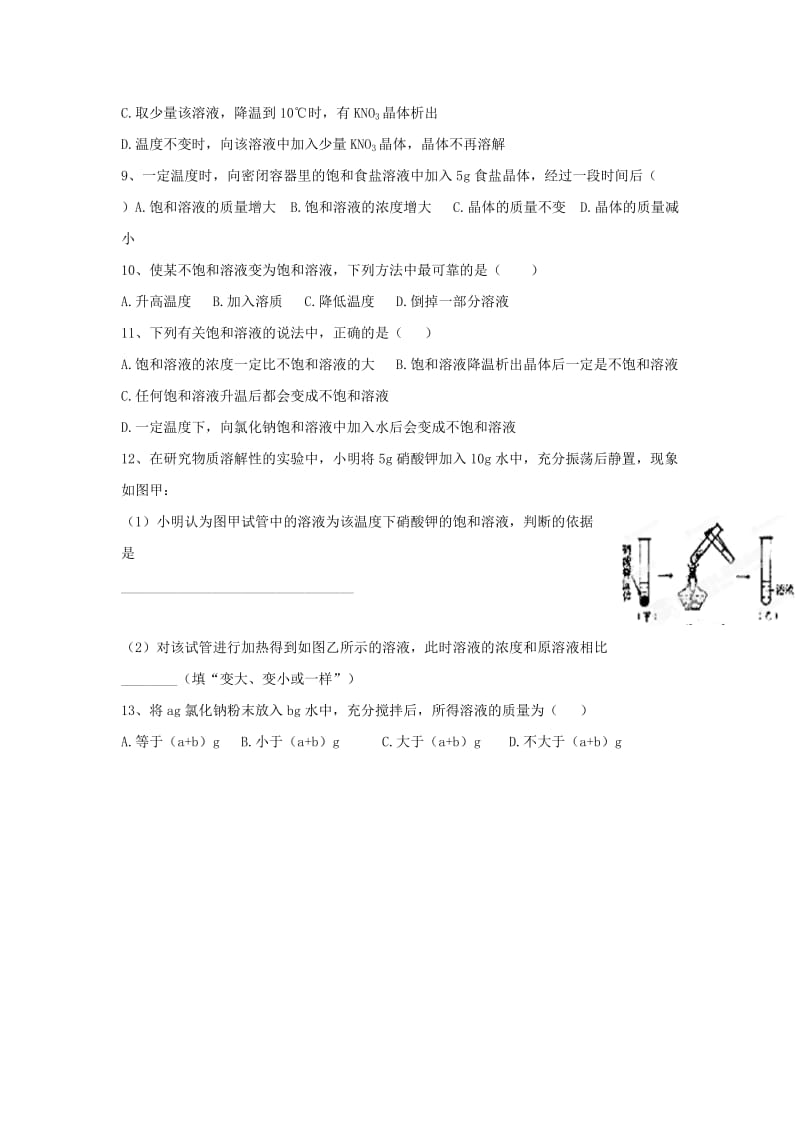 2019-2020年九年级上学期化学练习题：饱和溶液、不饱和溶液.doc_第2页