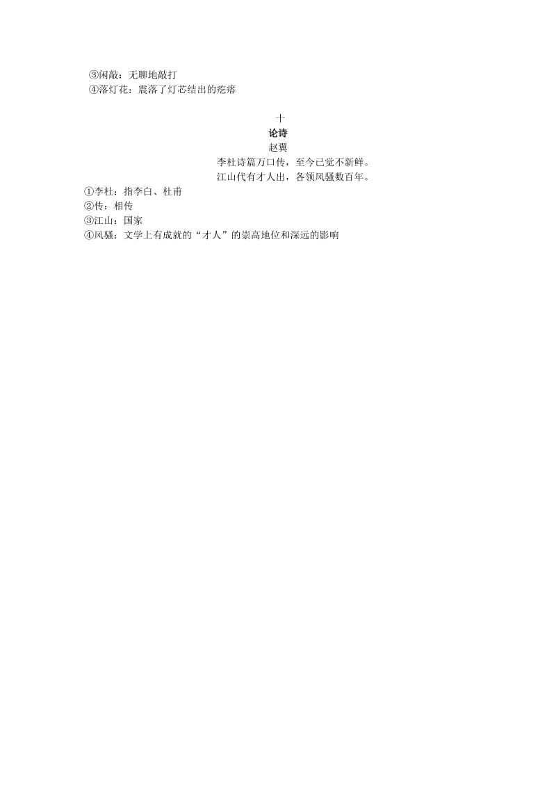 2019-2020年中考语文 七下 古诗词重点词语复习汇编.doc_第3页