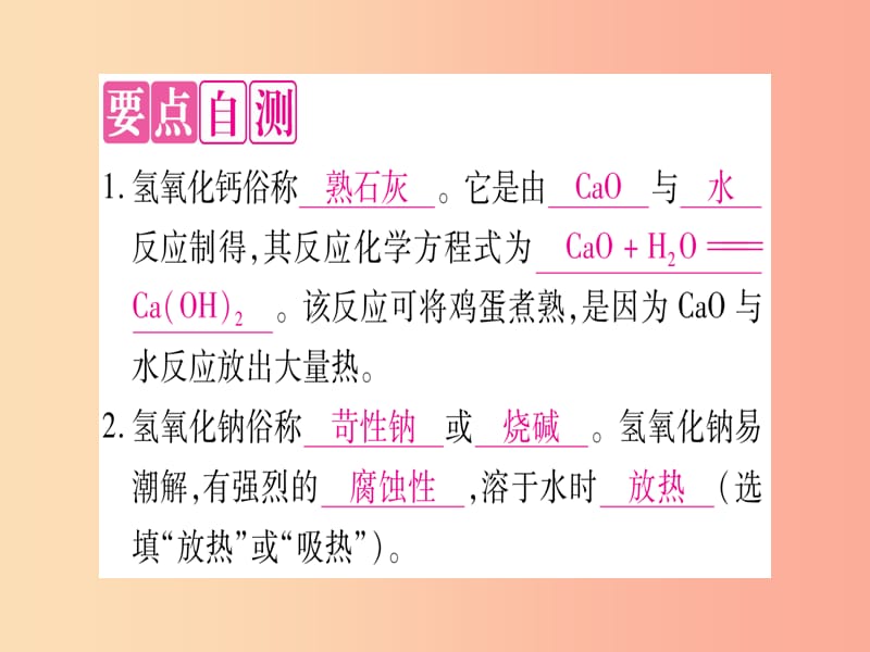 九年级化学下册第8章常见的酸碱盐8.2常见的酸和碱第2课时常见的碱碱溶液的化学性质习题课件新版粤教版.ppt_第2页