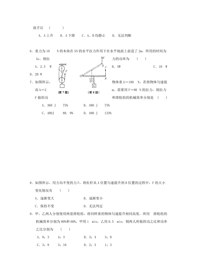 2019-2020年九年级物理上学期反馈测试试题苏科版.doc_第2页