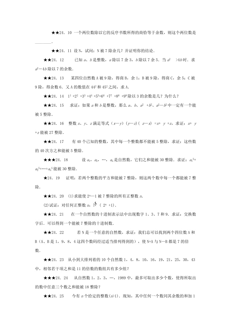 2019-2020年中考数学第24章带余数除法复习题.doc_第2页