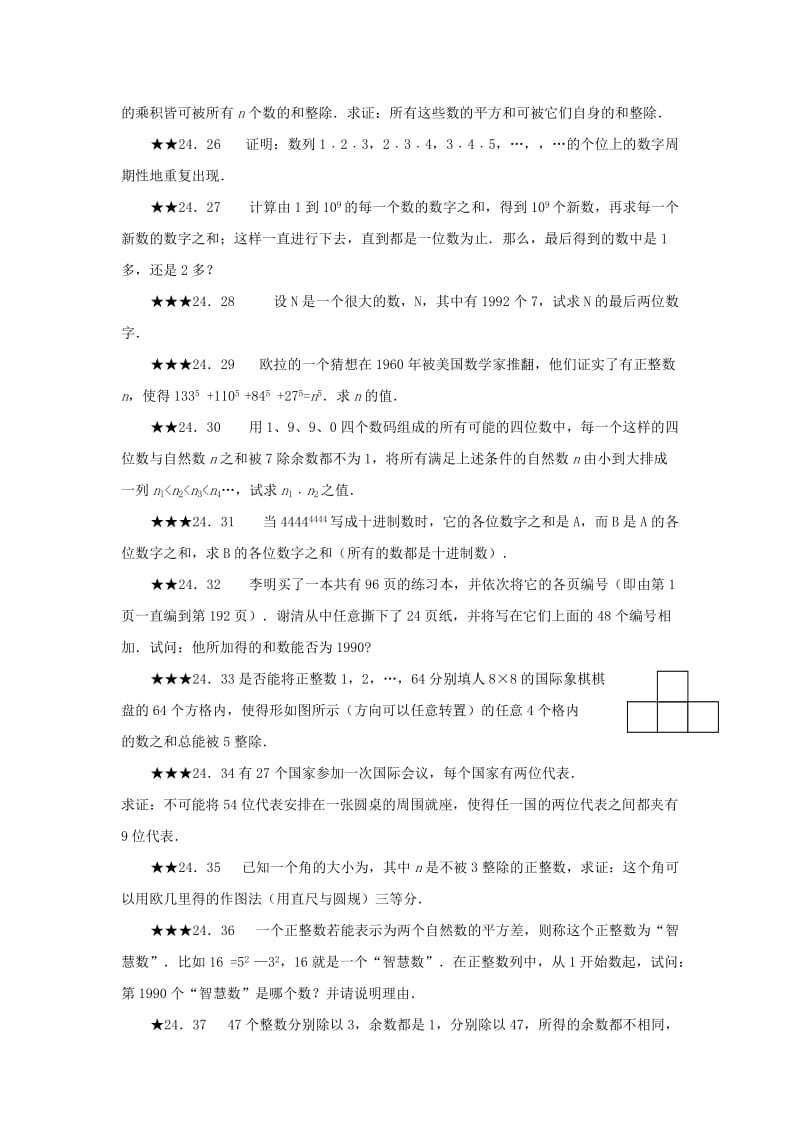 2019-2020年中考数学第24章带余数除法复习题.doc_第3页