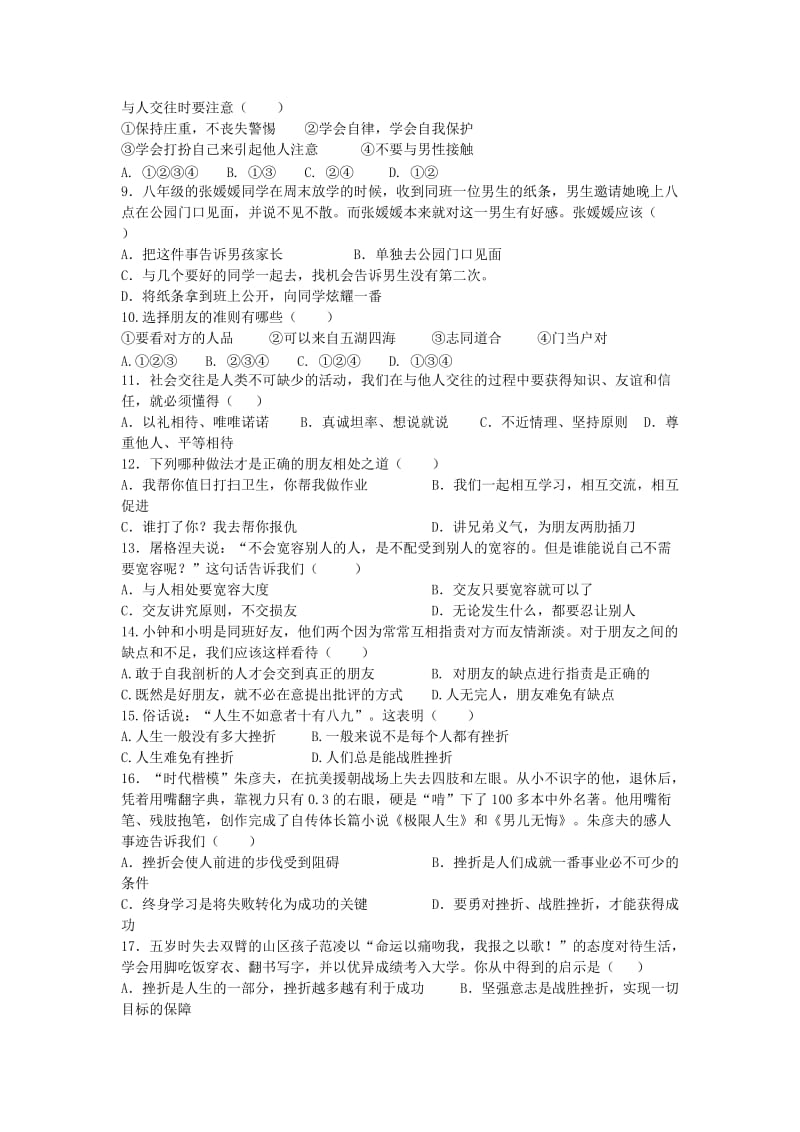 2019-2020年七年级下学期期中检测政治试题(I).doc_第2页