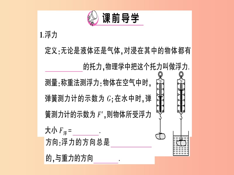 八年级物理全册 第九章 第一节 认识浮力习题课件 （新版）沪科版.ppt_第2页