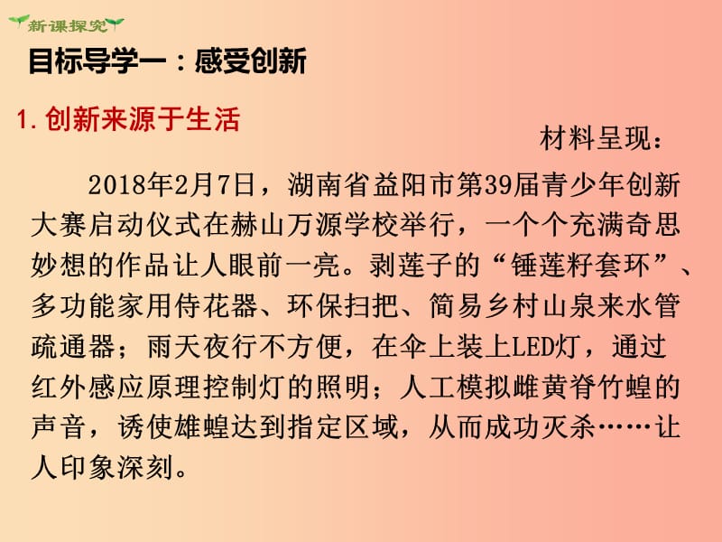 2019年九年级道德与法治上册 第一单元 富强与创新 第二课 创新驱动发展 第1框 创新改变生活课件 新人教版.ppt_第3页