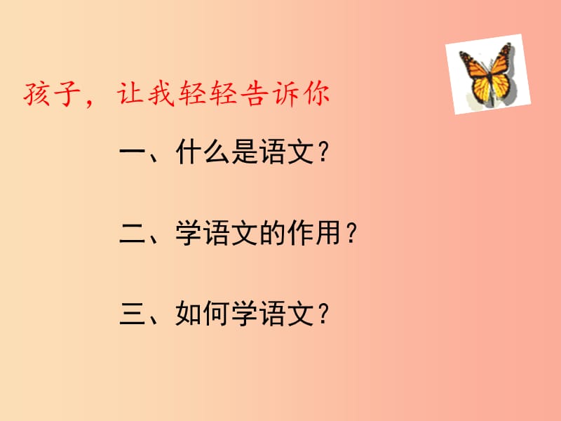 四川省雅安市七年级语文下册 开学第一课课件 新人教版.ppt_第2页