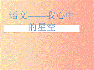 四川省雅安市七年級(jí)語(yǔ)文下冊(cè) 開學(xué)第一課課件 新人教版.ppt