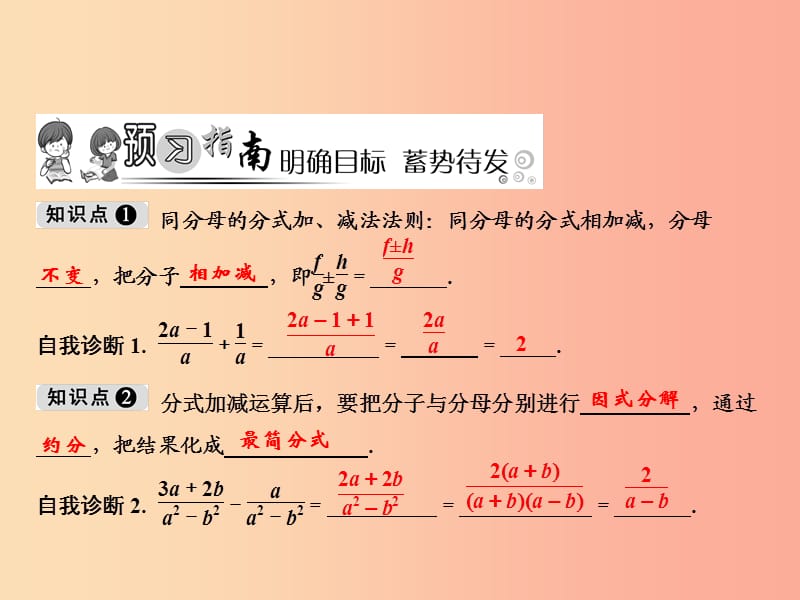 2019年秋八年级数学上册 第1章 分式 1.4 分式的加法和减法 第1课时 同分母分式的加减法课件 湘教版.ppt_第2页