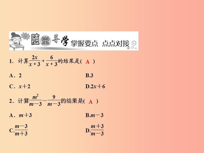 2019年秋八年级数学上册 第1章 分式 1.4 分式的加法和减法 第1课时 同分母分式的加减法课件 湘教版.ppt_第3页