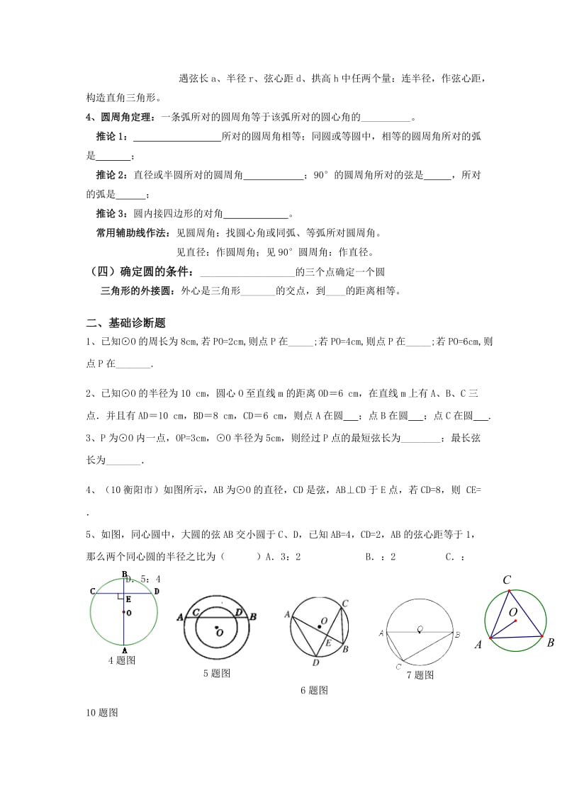 2019-2020年九年级数学下册一轮复习 第30课时 圆的有关性质.doc_第2页