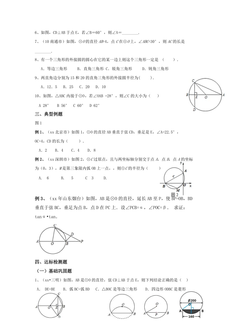 2019-2020年九年级数学下册一轮复习 第30课时 圆的有关性质.doc_第3页