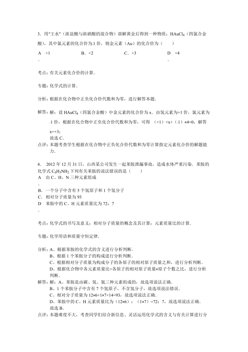 2019-2020年中考模拟化学试卷(II).doc_第2页