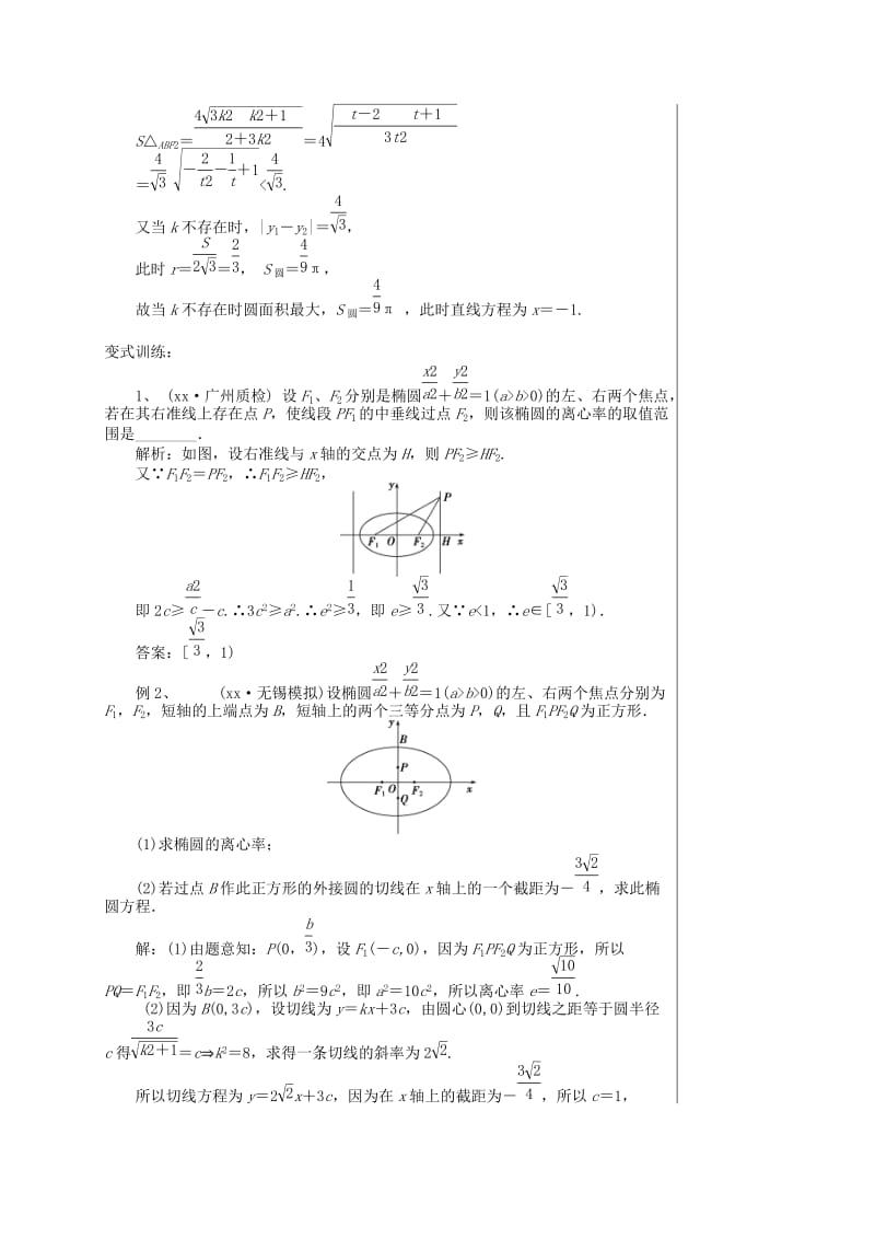 2019-2020年高考数学圆锥曲线的标准方程与几何性质（2）复习教学案.doc_第2页