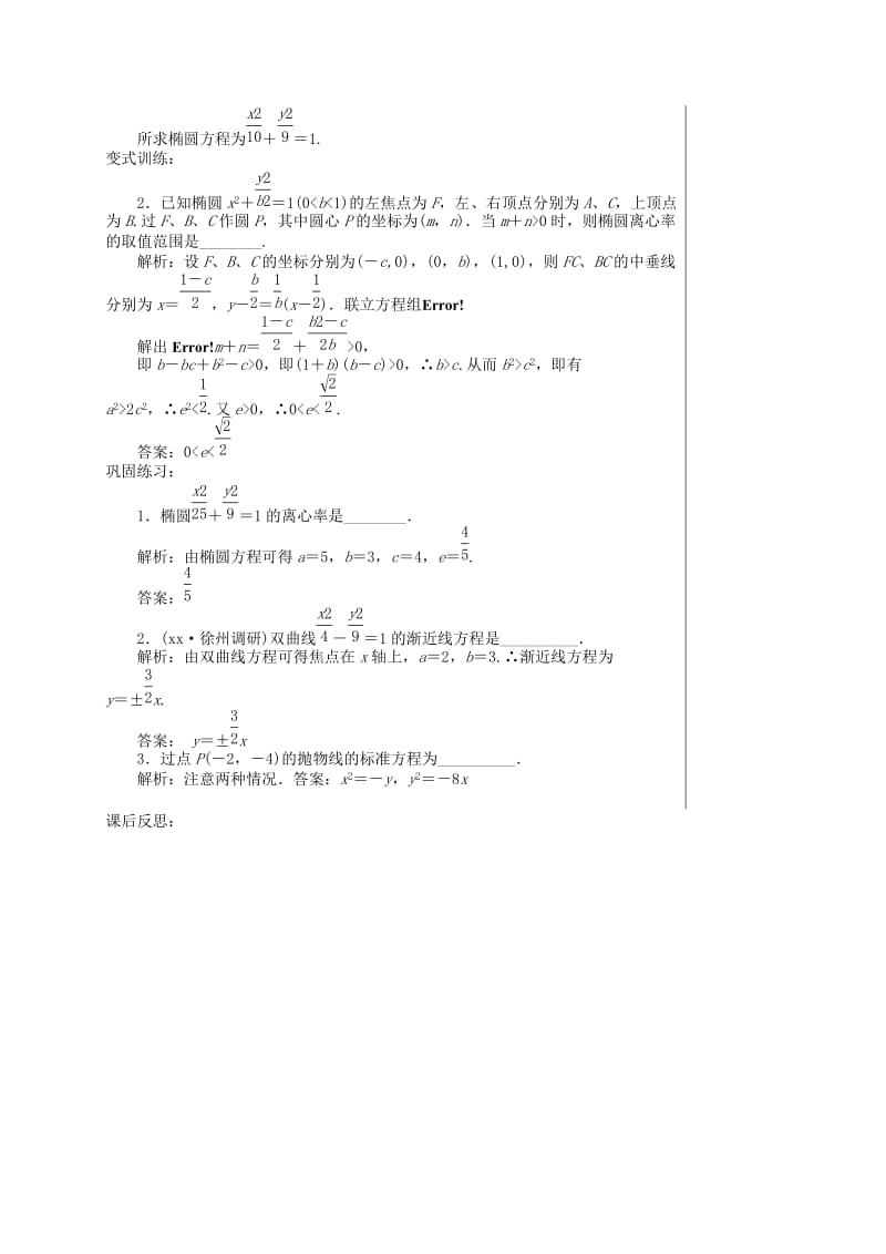 2019-2020年高考数学圆锥曲线的标准方程与几何性质（2）复习教学案.doc_第3页