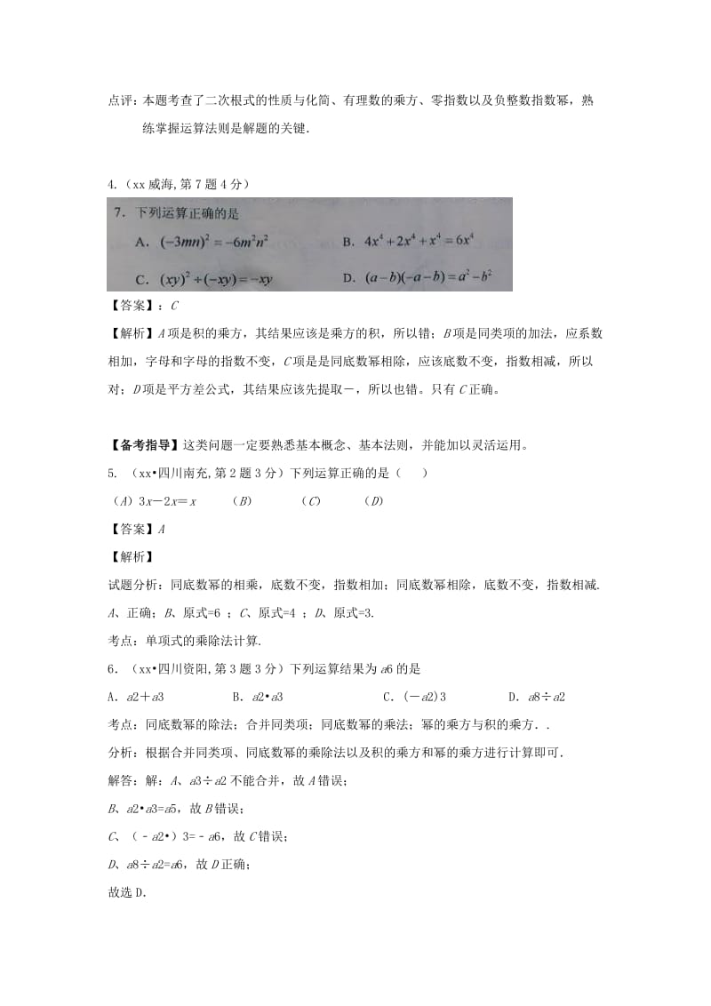 2019-2020年中考复习：专题3 整式与因式分解.doc_第2页