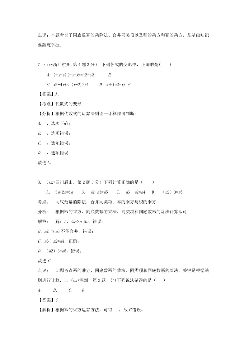 2019-2020年中考复习：专题3 整式与因式分解.doc_第3页