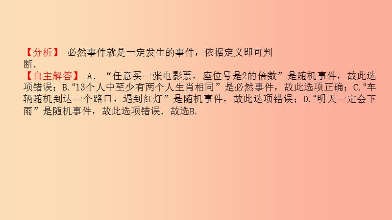 山东省2019中考数学 第八章 统计与概率 第二节 概率课件.ppt_第2页