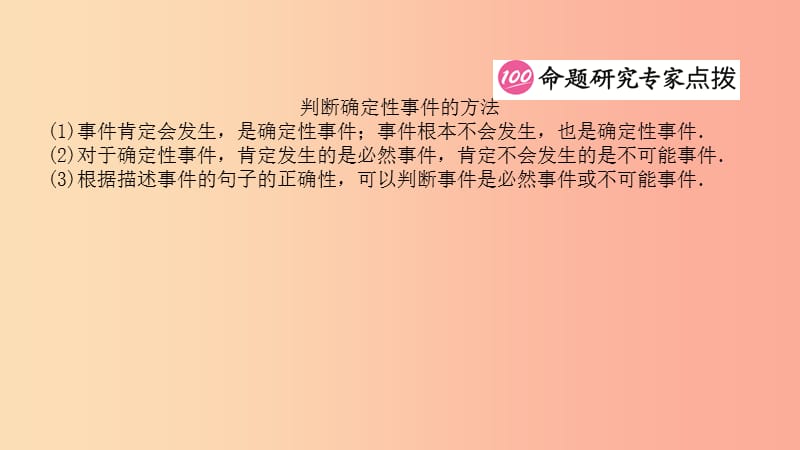 山东省2019中考数学 第八章 统计与概率 第二节 概率课件.ppt_第3页