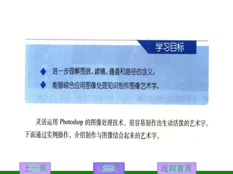 《制作图像艺术字》ppt课件信息技术七下.ppt_第3页