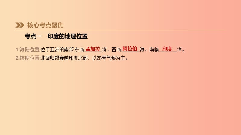 江苏省2019年中考地理一轮复习七下第09课时尤俄罗斯课件新人教版.ppt_第3页