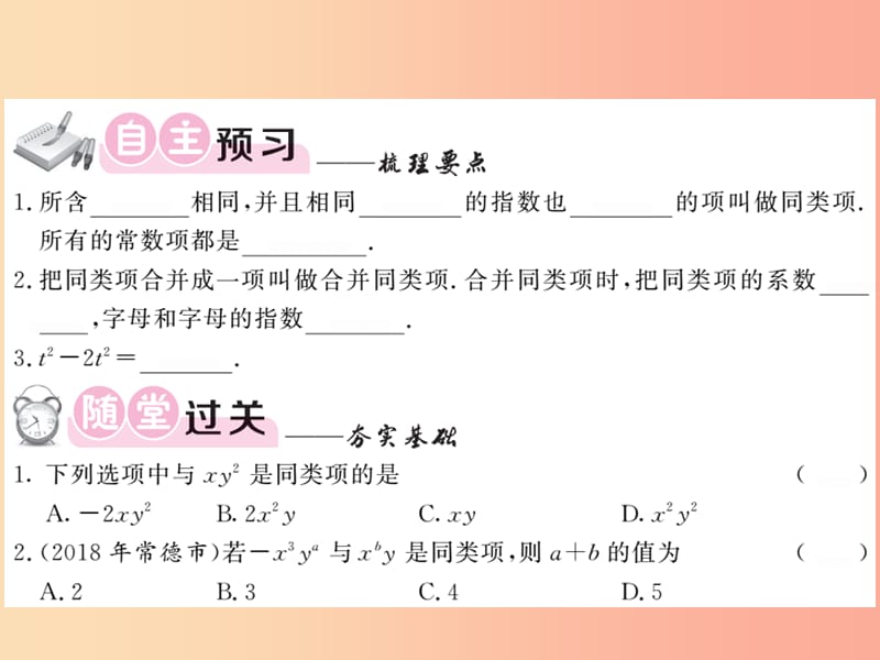 2019秋七年级数学上册第三章整式及其加减3.4整式的加减1课件（新版）北师大版.ppt_第3页