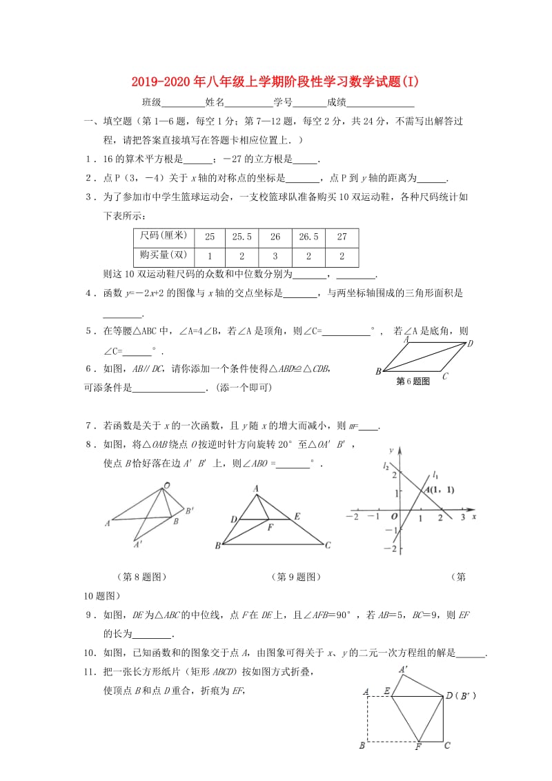 2019-2020年八年级上学期阶段性学习数学试题(I).doc_第1页