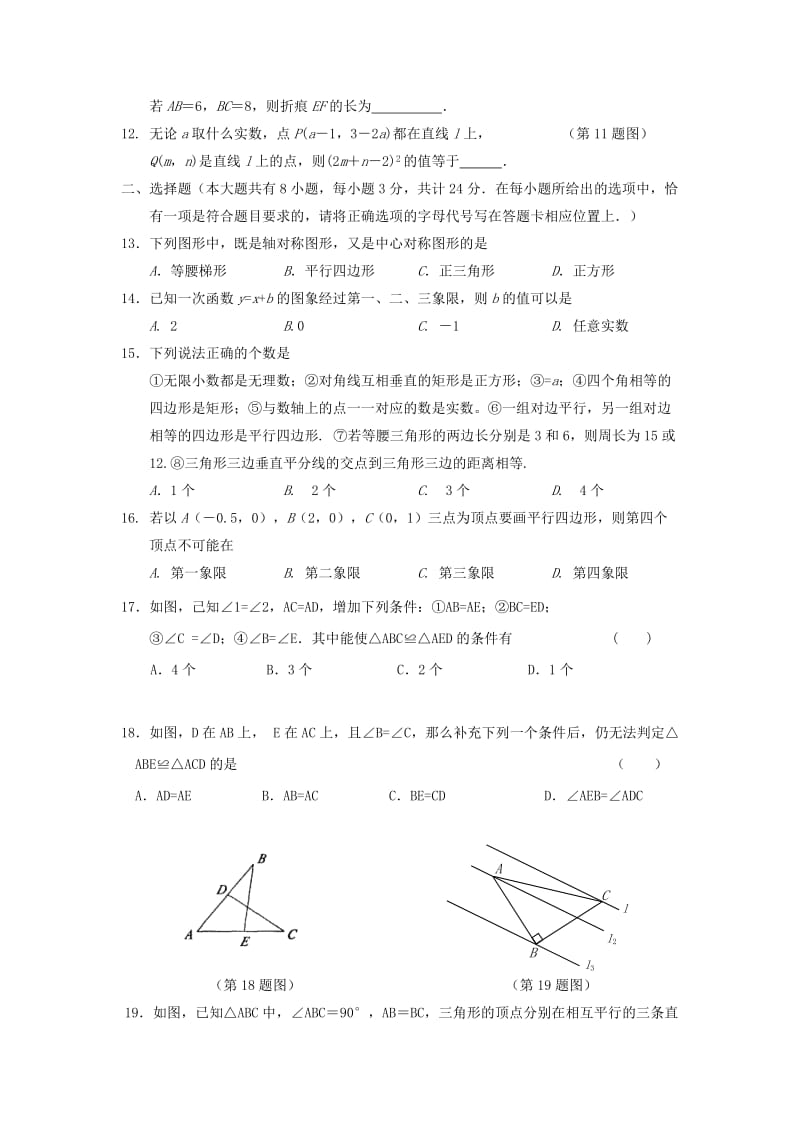 2019-2020年八年级上学期阶段性学习数学试题(I).doc_第2页