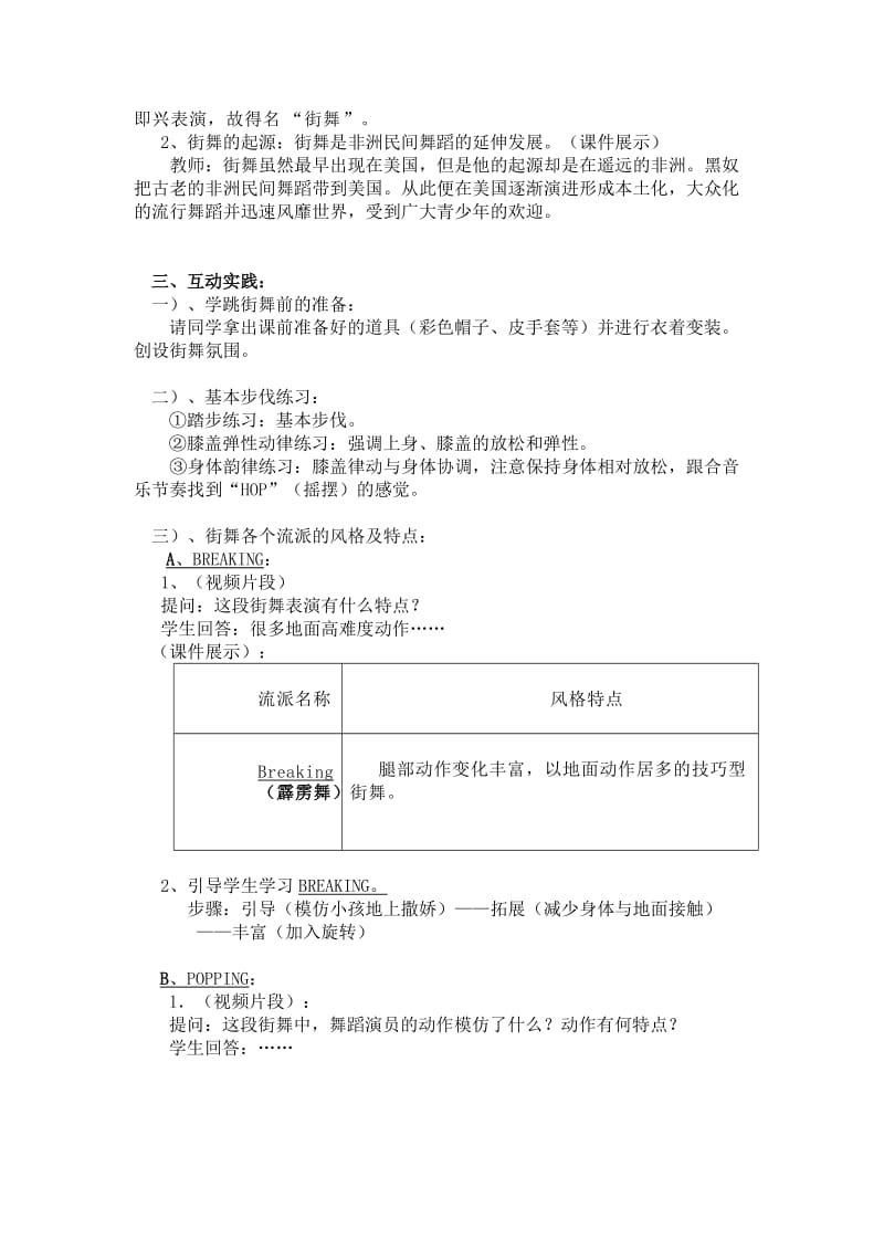 2019-2020年高二音乐 街舞走入课堂教案.doc_第2页