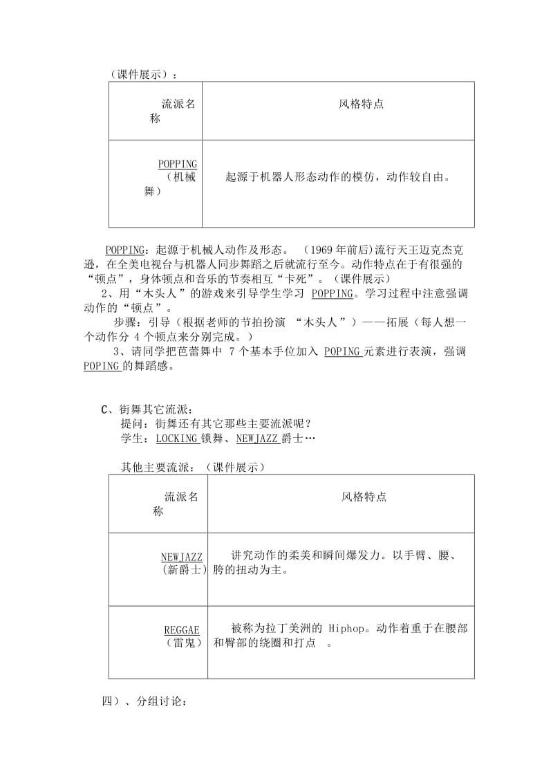 2019-2020年高二音乐 街舞走入课堂教案.doc_第3页