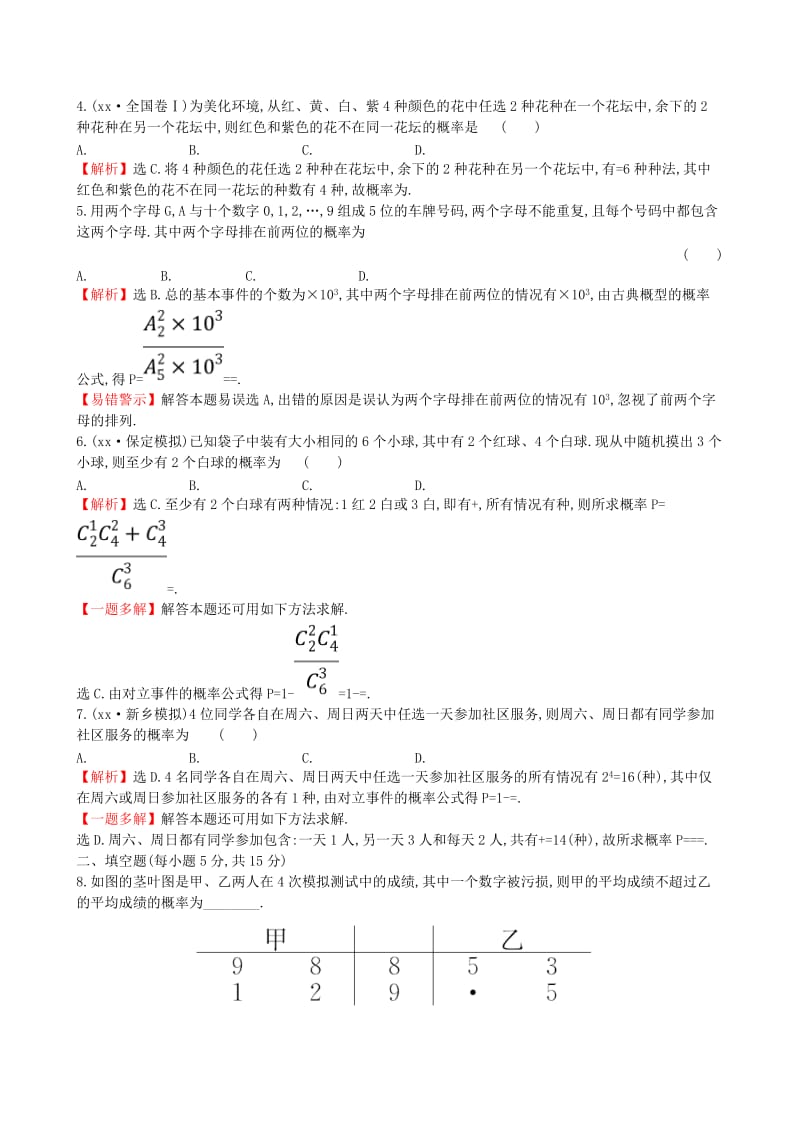 2019-2020年高考数学一轮复习第十章计数原理与概率随机变量及其分布课时分层作业六十八10.5古典概型理.doc_第2页