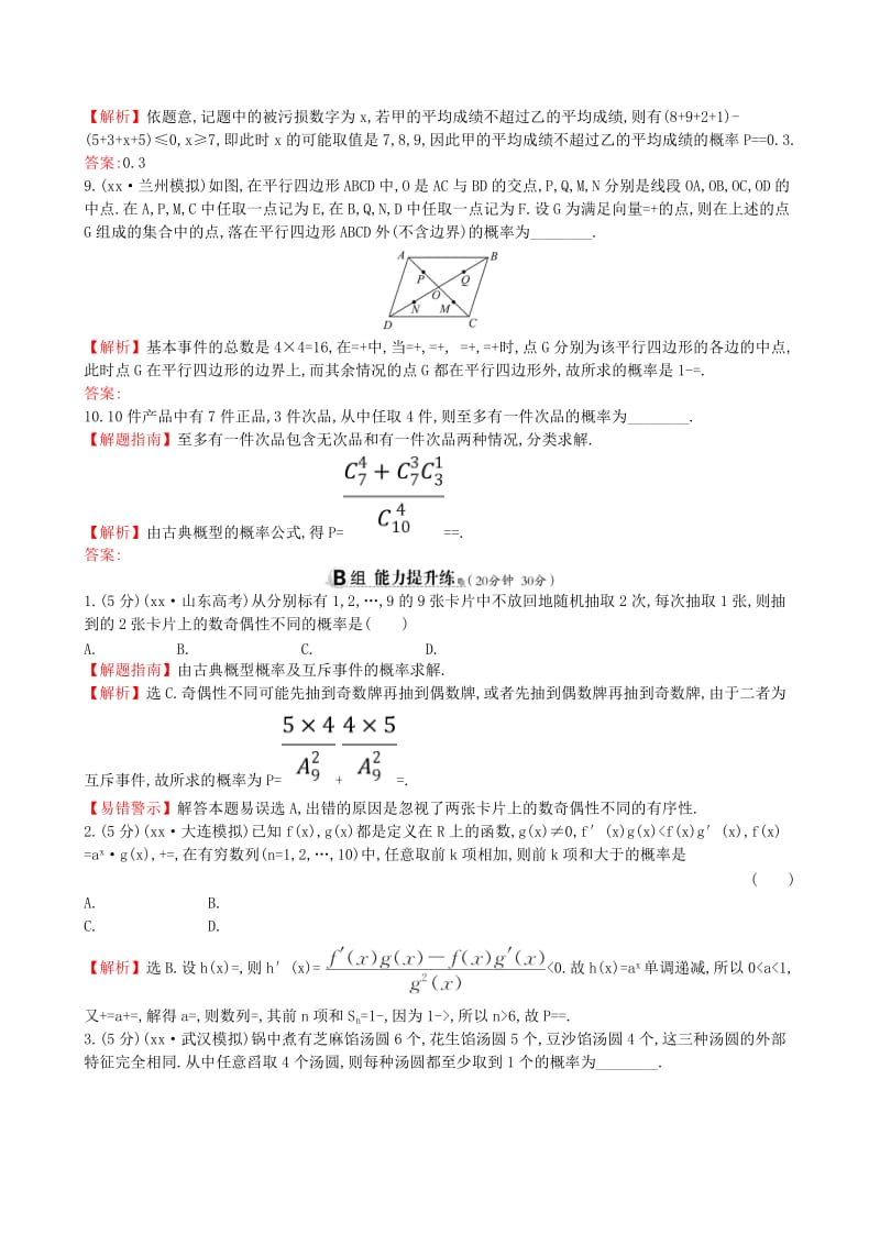 2019-2020年高考数学一轮复习第十章计数原理与概率随机变量及其分布课时分层作业六十八10.5古典概型理.doc_第3页