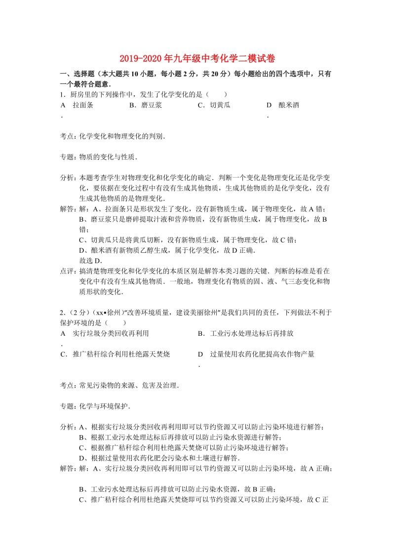 2019-2020年九年级中考化学二模试卷.doc_第1页