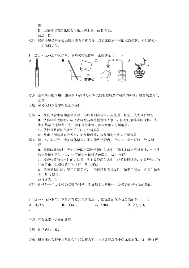 2019-2020年九年级中考化学二模试卷.doc_第2页