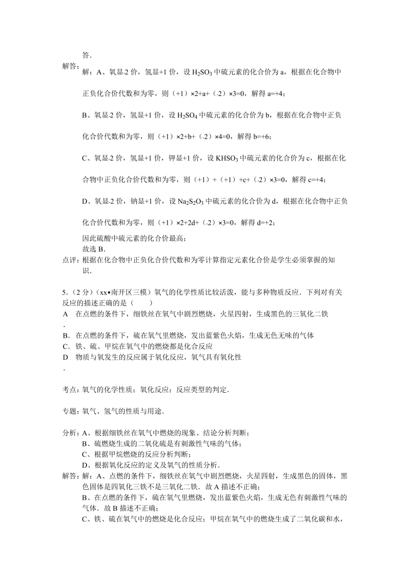 2019-2020年九年级中考化学二模试卷.doc_第3页