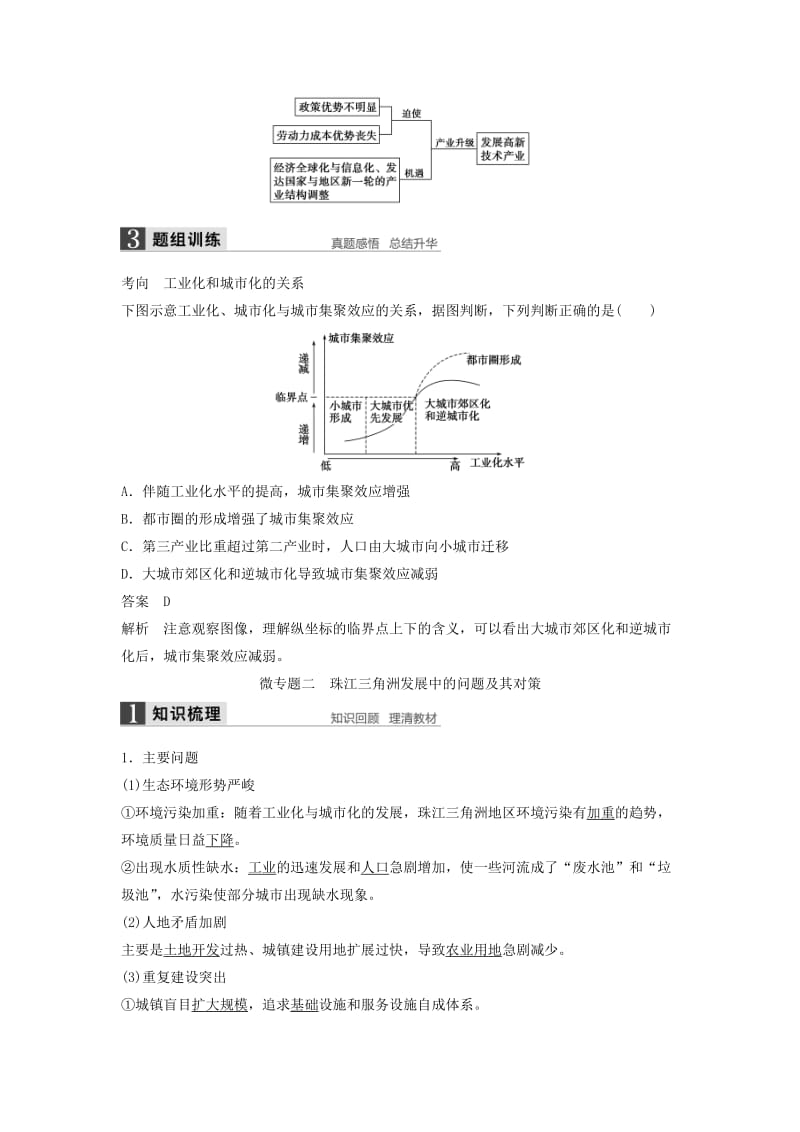 2019-2020年高考地理一轮复习 第四单元 第3讲 经济发达地区的可持续发展-以珠江三角洲地区为例学案 鲁教版必修3.doc_第3页