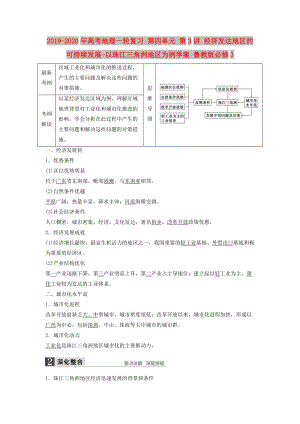 2019-2020年高考地理一輪復(fù)習(xí) 第四單元 第3講 經(jīng)濟(jì)發(fā)達(dá)地區(qū)的可持續(xù)發(fā)展-以珠江三角洲地區(qū)為例學(xué)案 魯教版必修3.doc