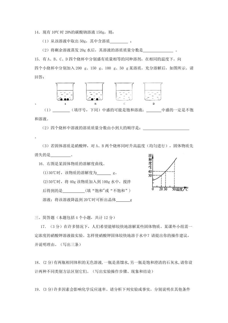 2019-2020年九年级下册：第9单元综合技能过关训练.doc_第3页