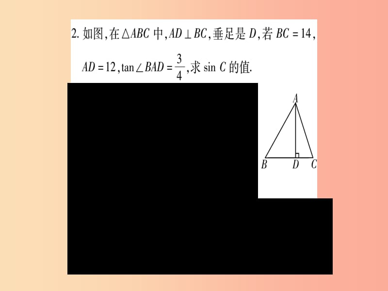 2019秋九年级数学上册 第24章 解直角三角形 小专题（11）求锐角三角函数值常用的方法作业课件 华东师大版.ppt_第3页