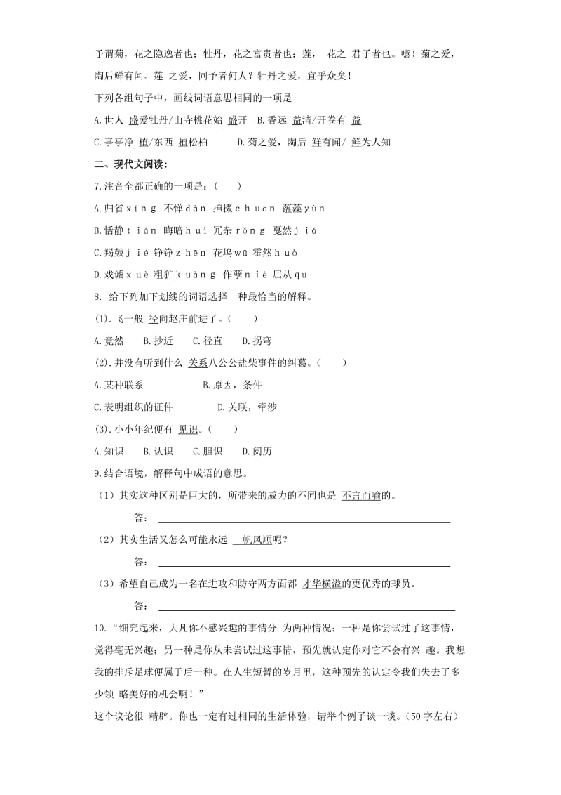 2019-2020年七年级语文试题（含答案）.docx_第2页