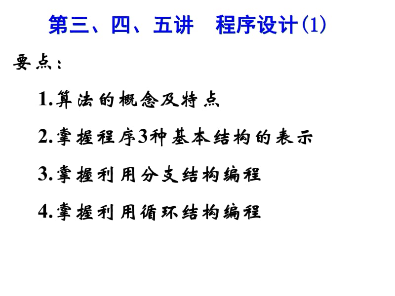 VFP第3、4、5部分(程序算法及顺序分支循环).ppt_第2页