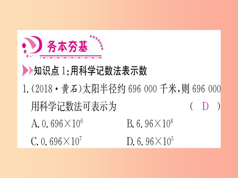 江西省2019秋七年级数学上册 第2章 有理数及其运算 2.10 科学记数法课件（新版）北师大版.ppt_第3页