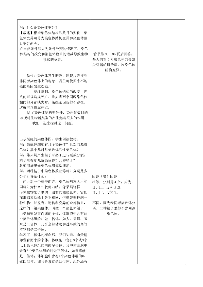 2019-2020年高二生物《染色体变异》教案.doc_第2页